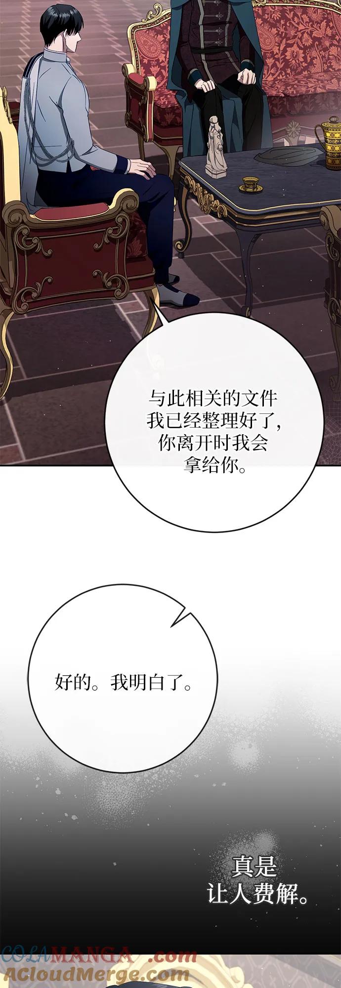 《幸存王女的微笑背后》第44话 第46页