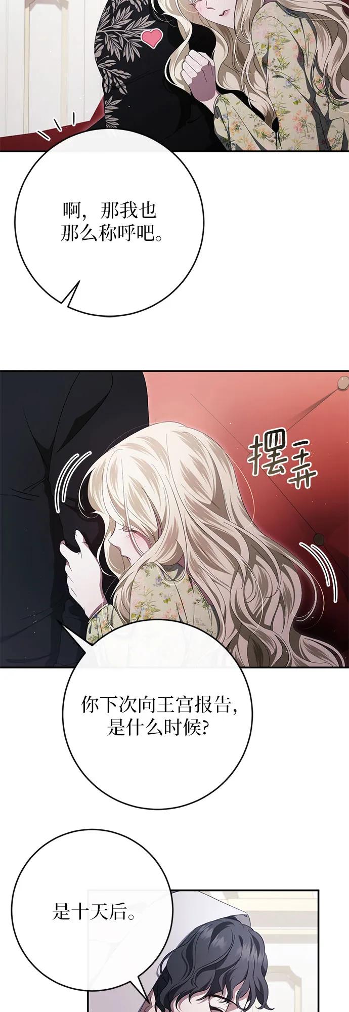 《幸存王女的微笑背后》第44话 第12页