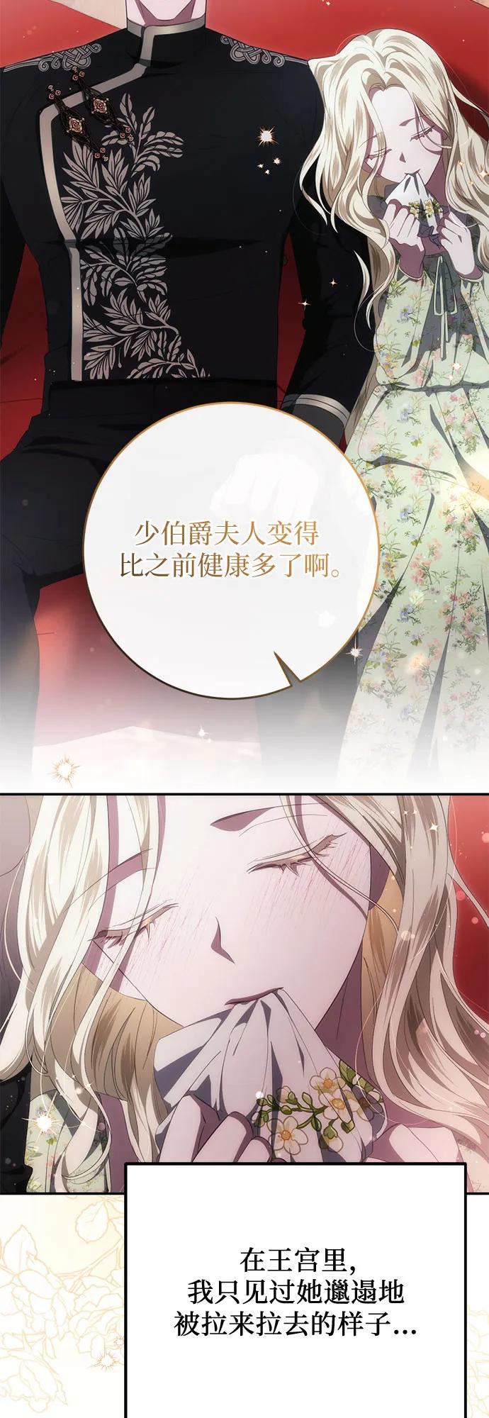 《幸存王女的微笑背后》第44话 第5页