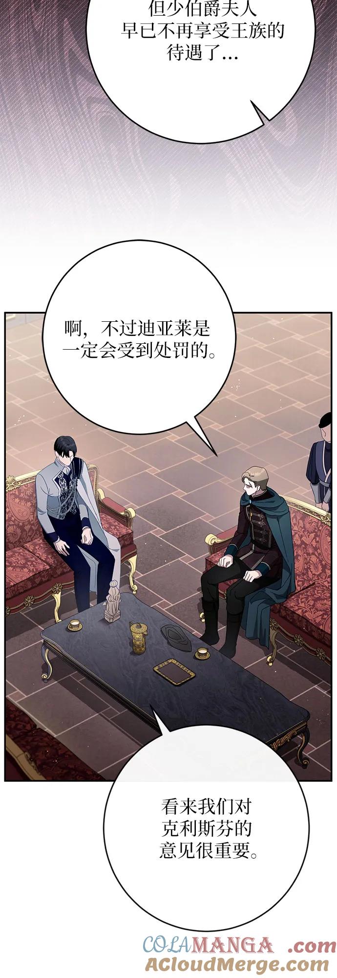 《幸存王女的微笑背后》第44话 第43页