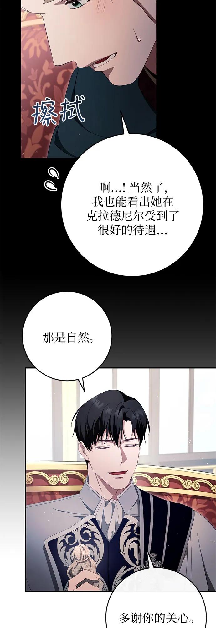 《幸存王女的微笑背后》第44话 第36页