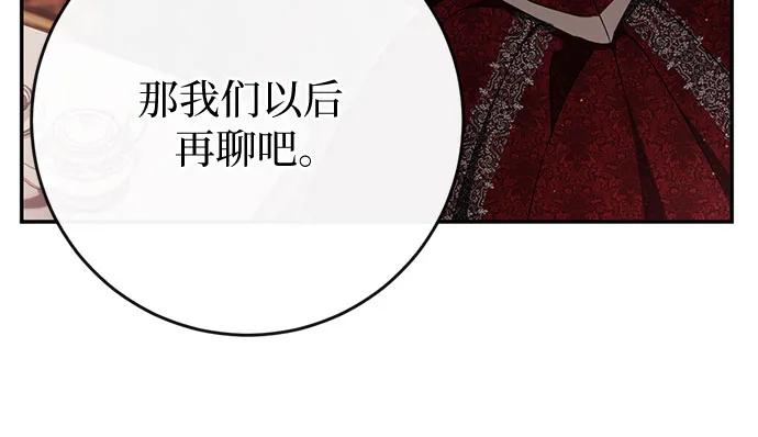 《幸存王女的微笑背后》第44话 第8页