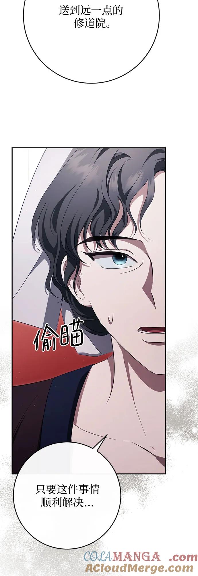 《幸存王女的微笑背后》第44话 第19页