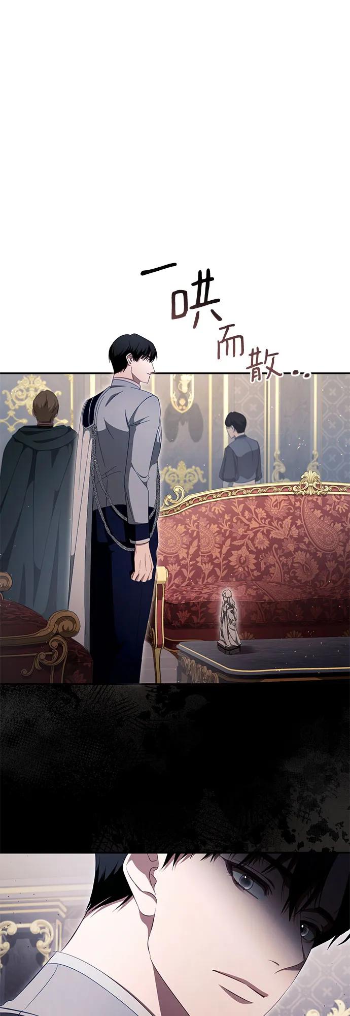 《幸存王女的微笑背后》第44话 第50页