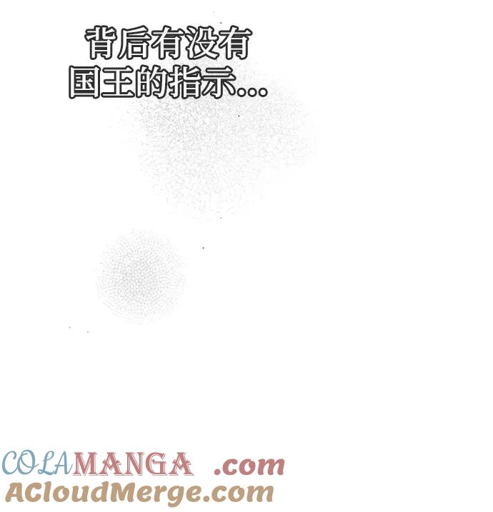 《幸存王女的微笑背后》第44话 第49页