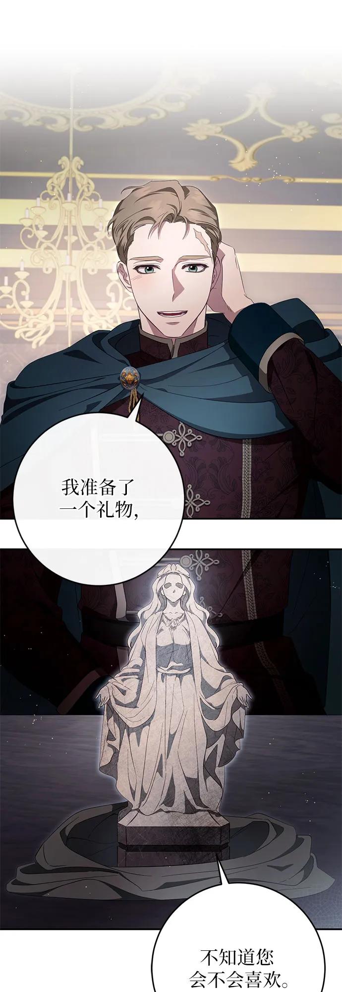《幸存王女的微笑背后》第44话 第32页