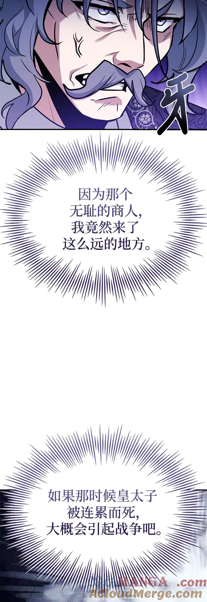 《卖药的皇太子》第46话 第29页
