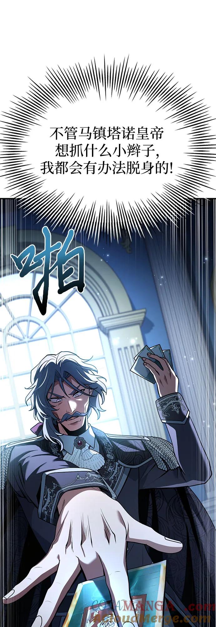 《卖药的皇太子》第46话 第33页