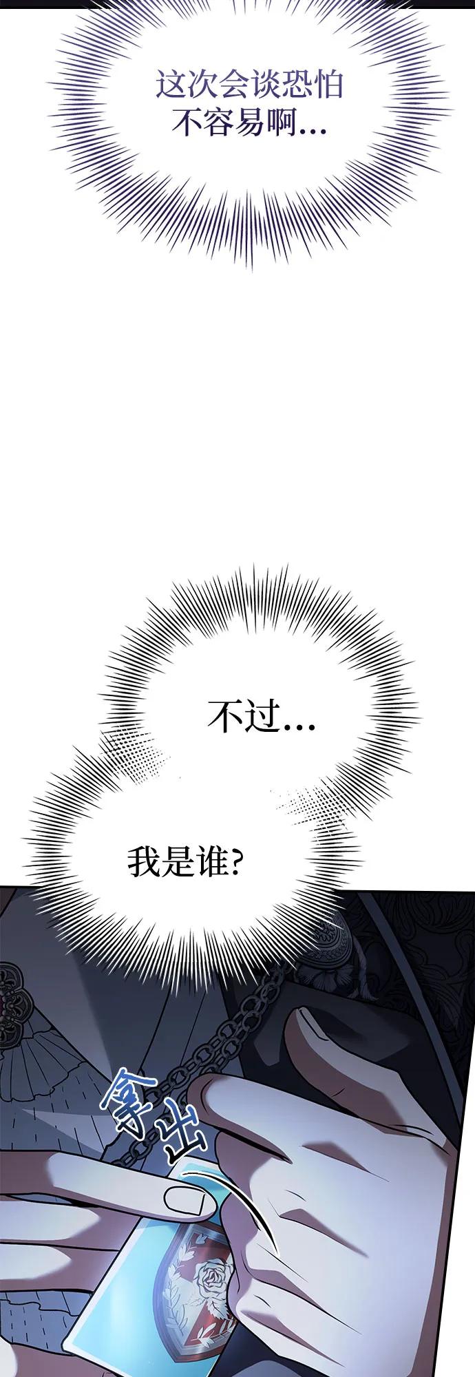 《卖药的皇太子》第46话 第31页