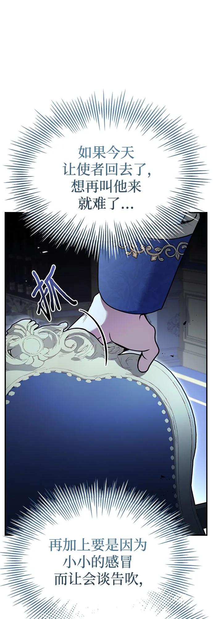 《卖药的皇太子》第46话 第19页