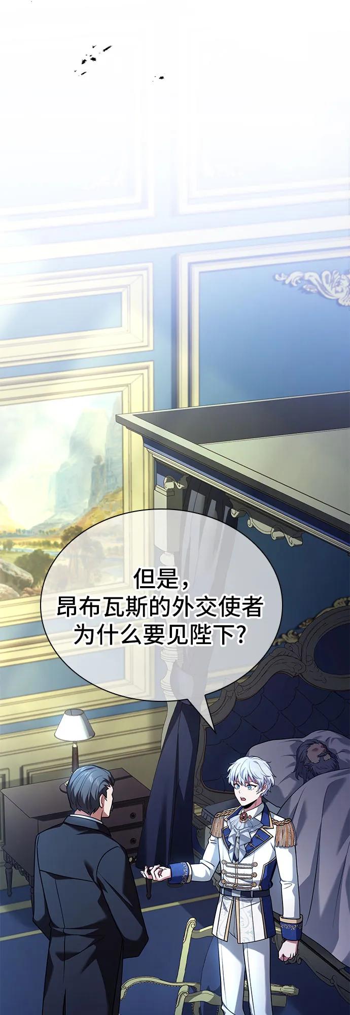 《卖药的皇太子》第46话 第7页