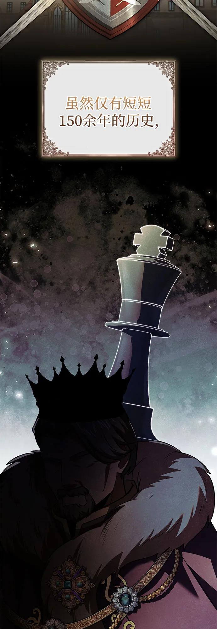 《卖药的皇太子》第46话 第3页