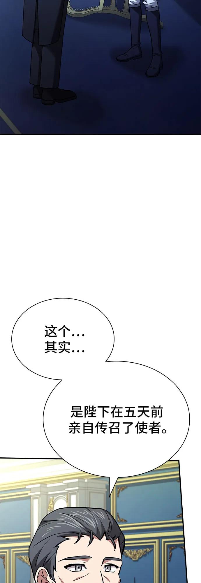 《卖药的皇太子》第46话 第8页