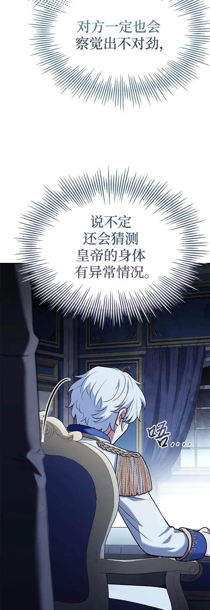 《卖药的皇太子》第46话 第20页