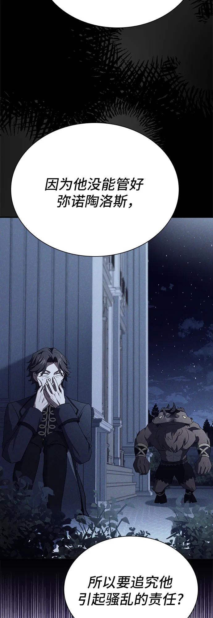 《卖药的皇太子》第46话 第11页