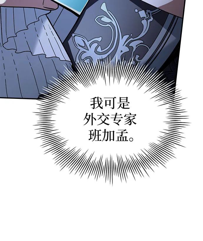《卖药的皇太子》第46话 第32页