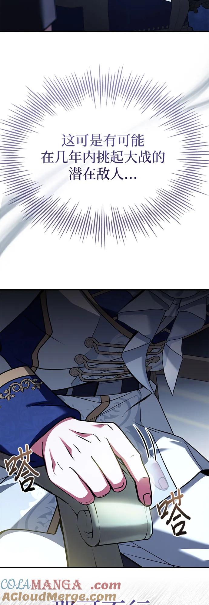 《卖药的皇太子》第46话 第21页