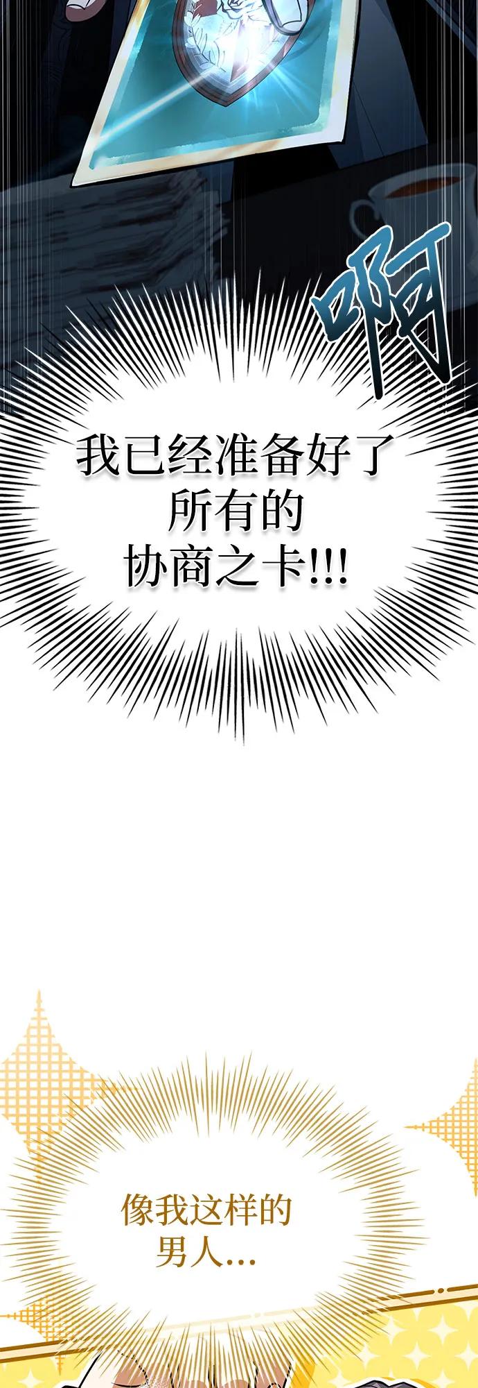 《卖药的皇太子》第46话 第34页