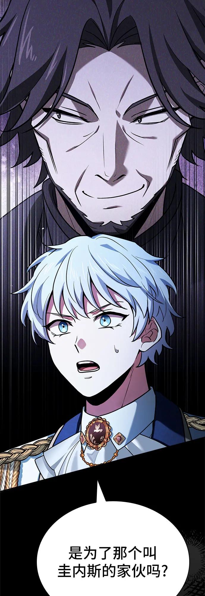 《卖药的皇太子》第46话 第10页