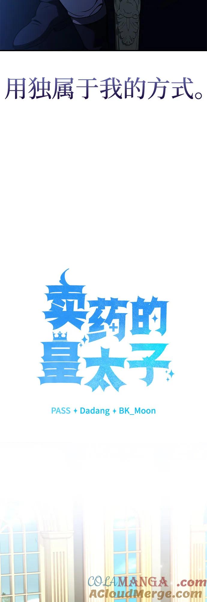《卖药的皇太子》第46话 第25页