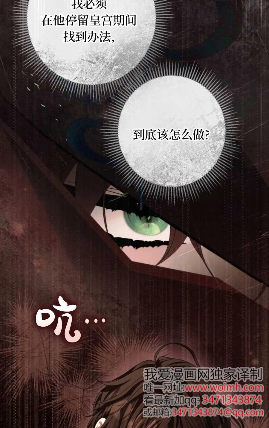《废黜皇后玛丽亚》第05话 第7页