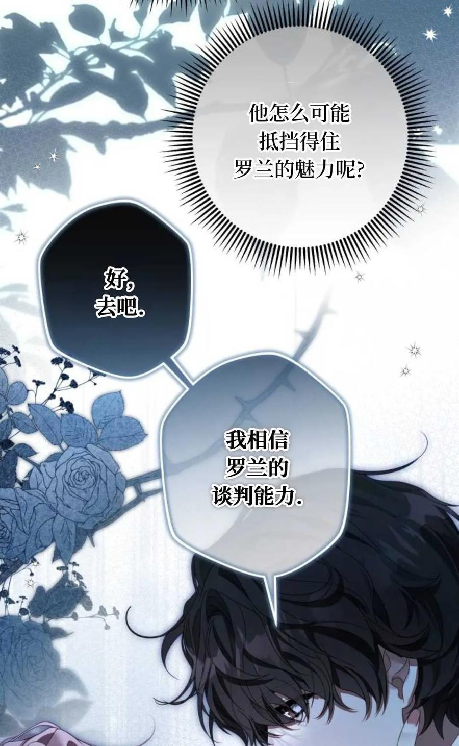 《废黜皇后玛丽亚》第05话 第19页
