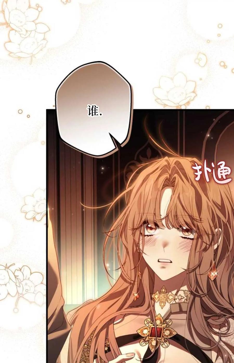 《废黜皇后玛丽亚》第05话 第34页