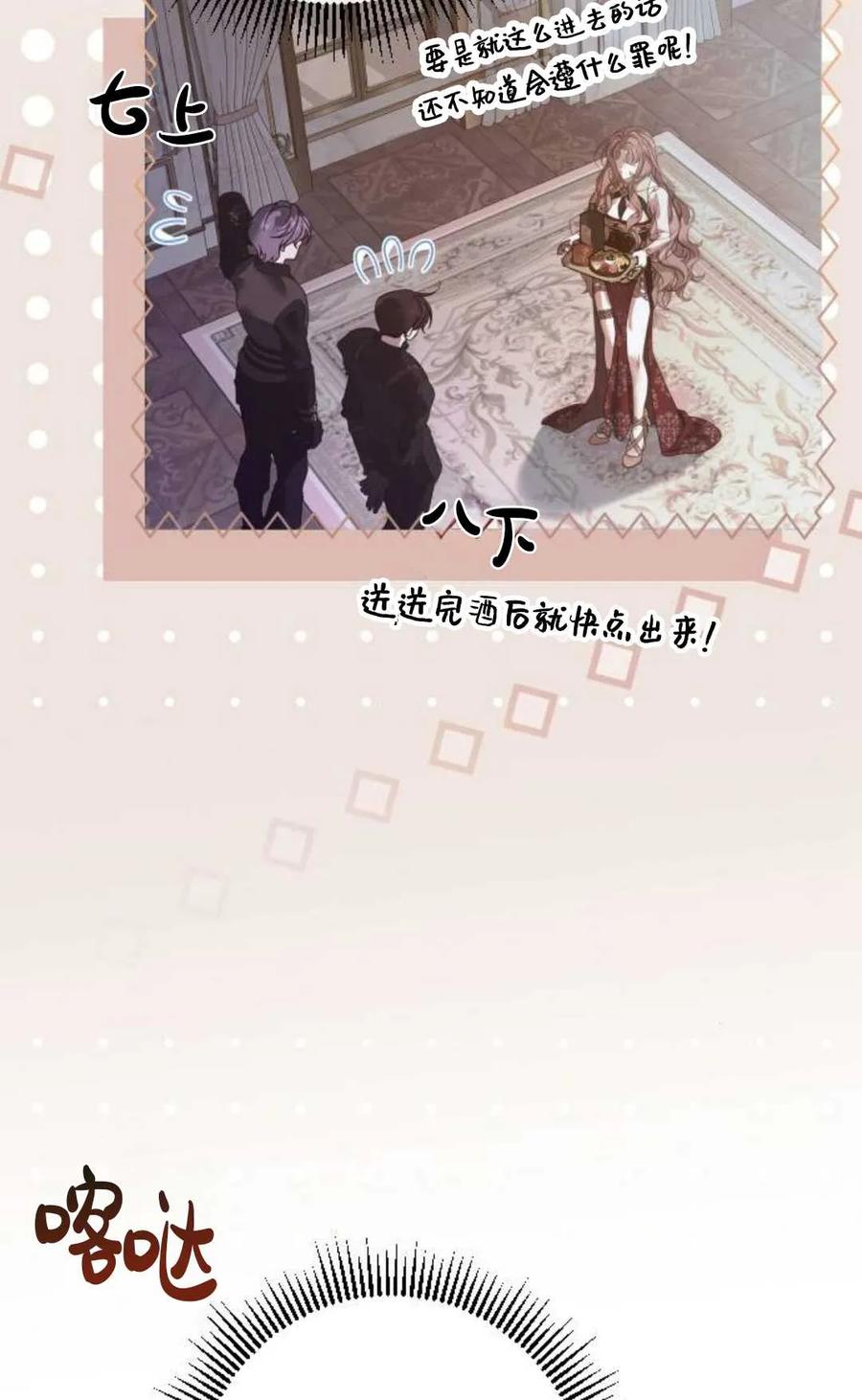 《废黜皇后玛丽亚》第05话 第28页