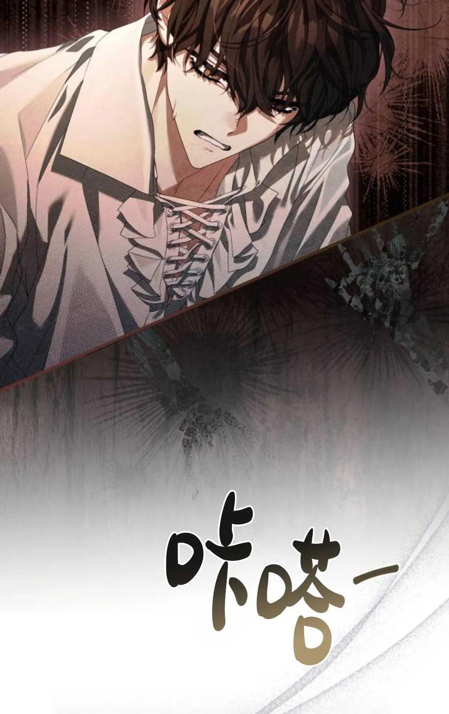 《废黜皇后玛丽亚》第05话 第8页