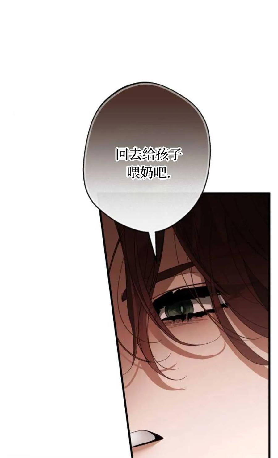 《废黜皇后玛丽亚》第05话 第52页