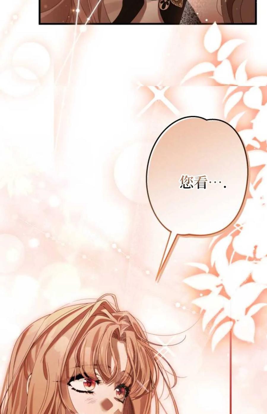《废黜皇后玛丽亚》第05话 第46页
