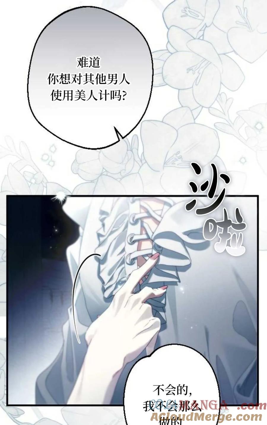 《废黜皇后玛丽亚》第05话 第13页