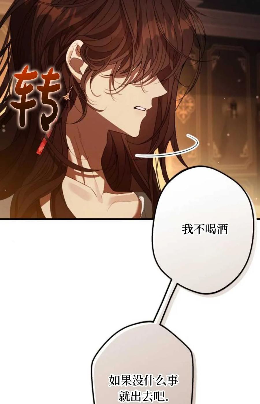 《废黜皇后玛丽亚》第05话 第40页