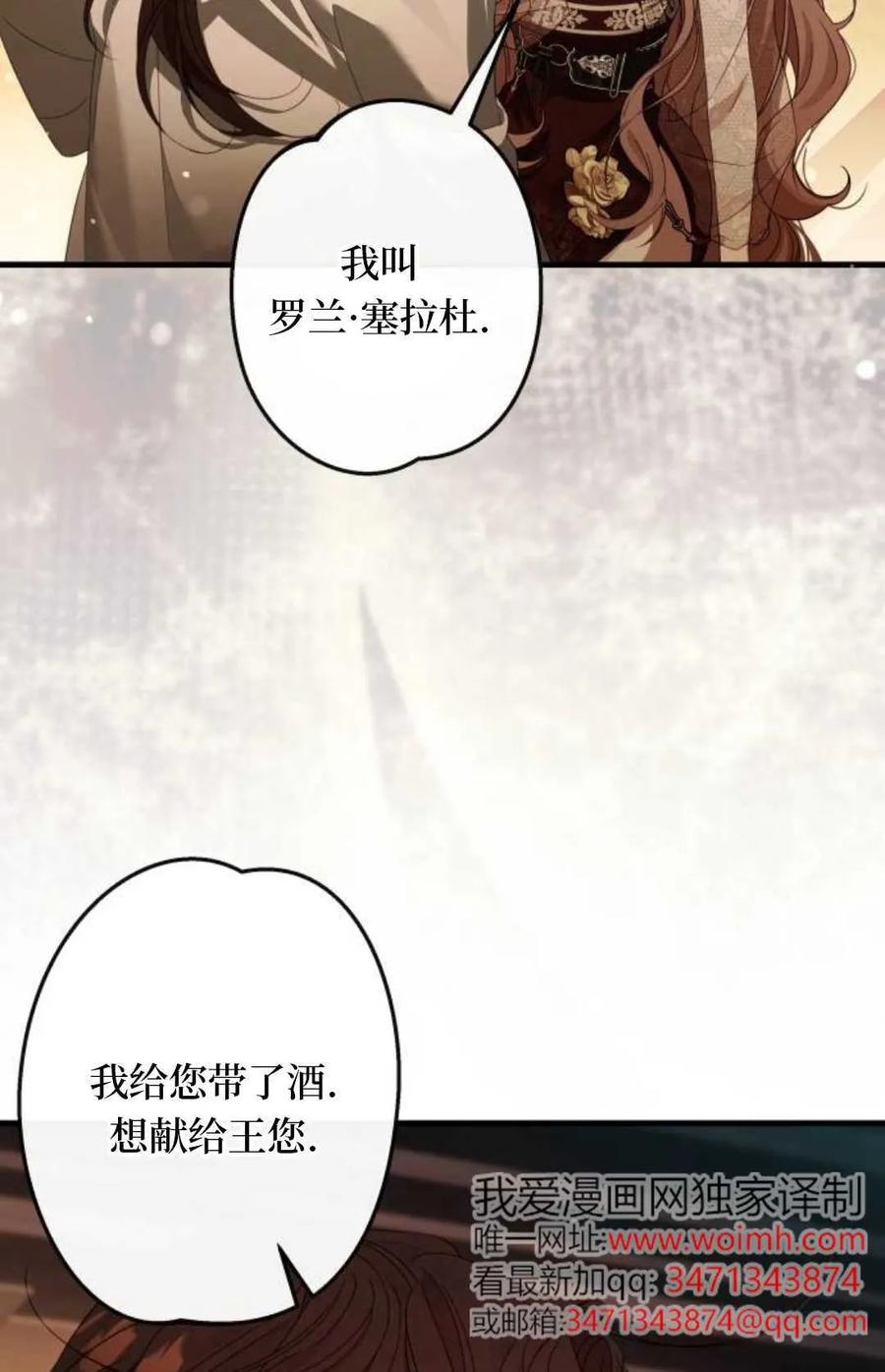 《废黜皇后玛丽亚》第05话 第39页