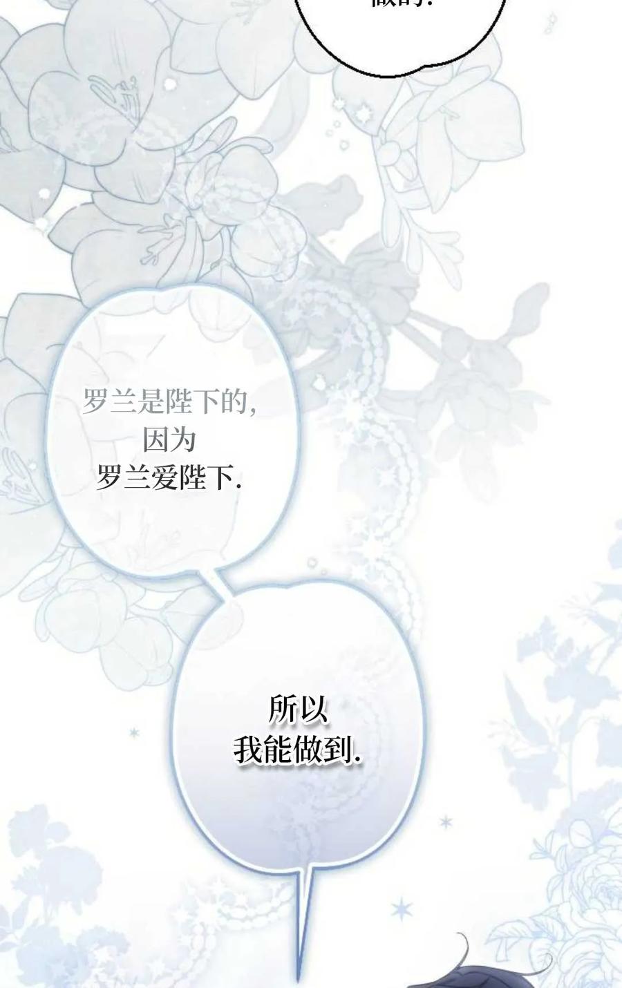 《废黜皇后玛丽亚》第05话 第14页