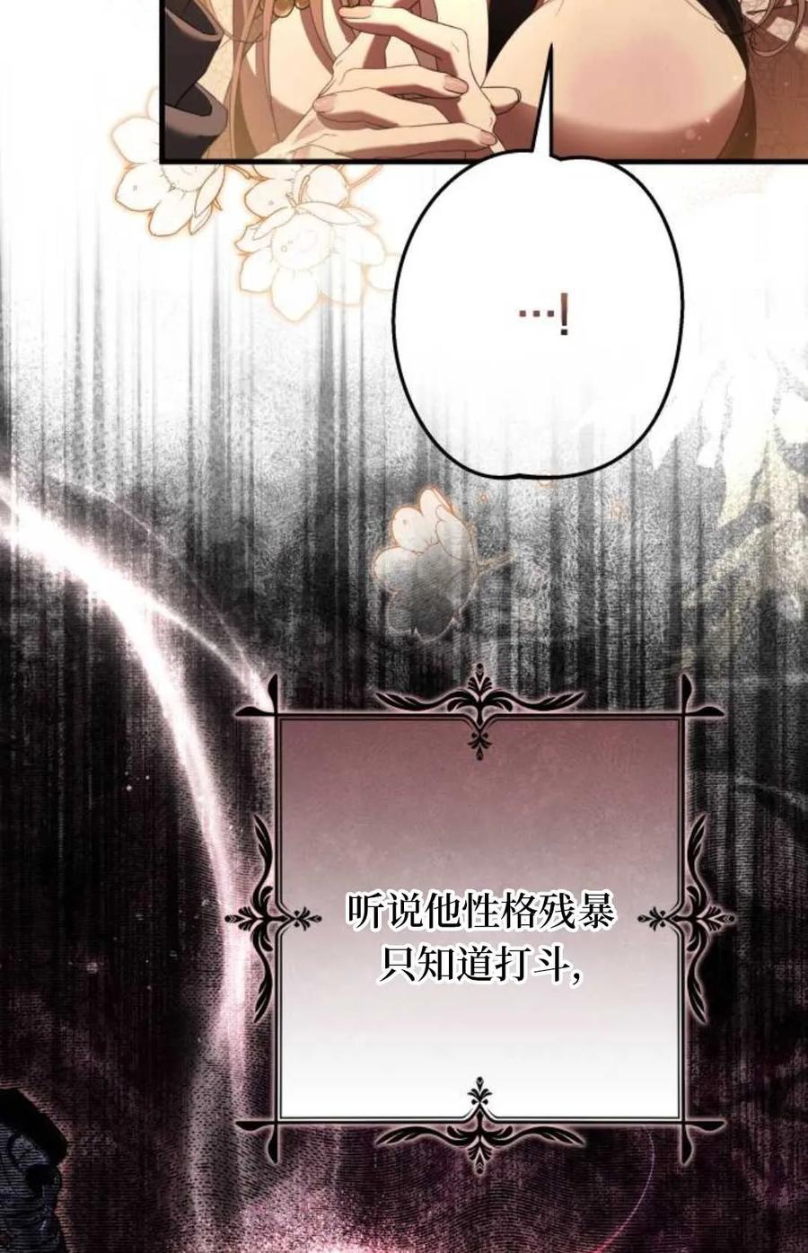 《废黜皇后玛丽亚》第05话 第35页