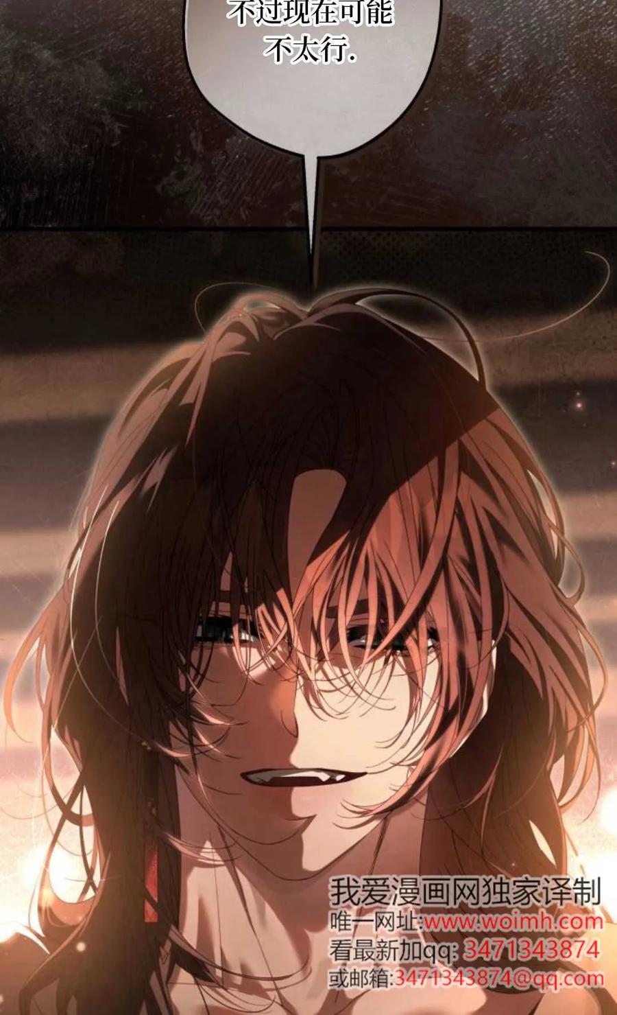 《废黜皇后玛丽亚》第05话 第54页