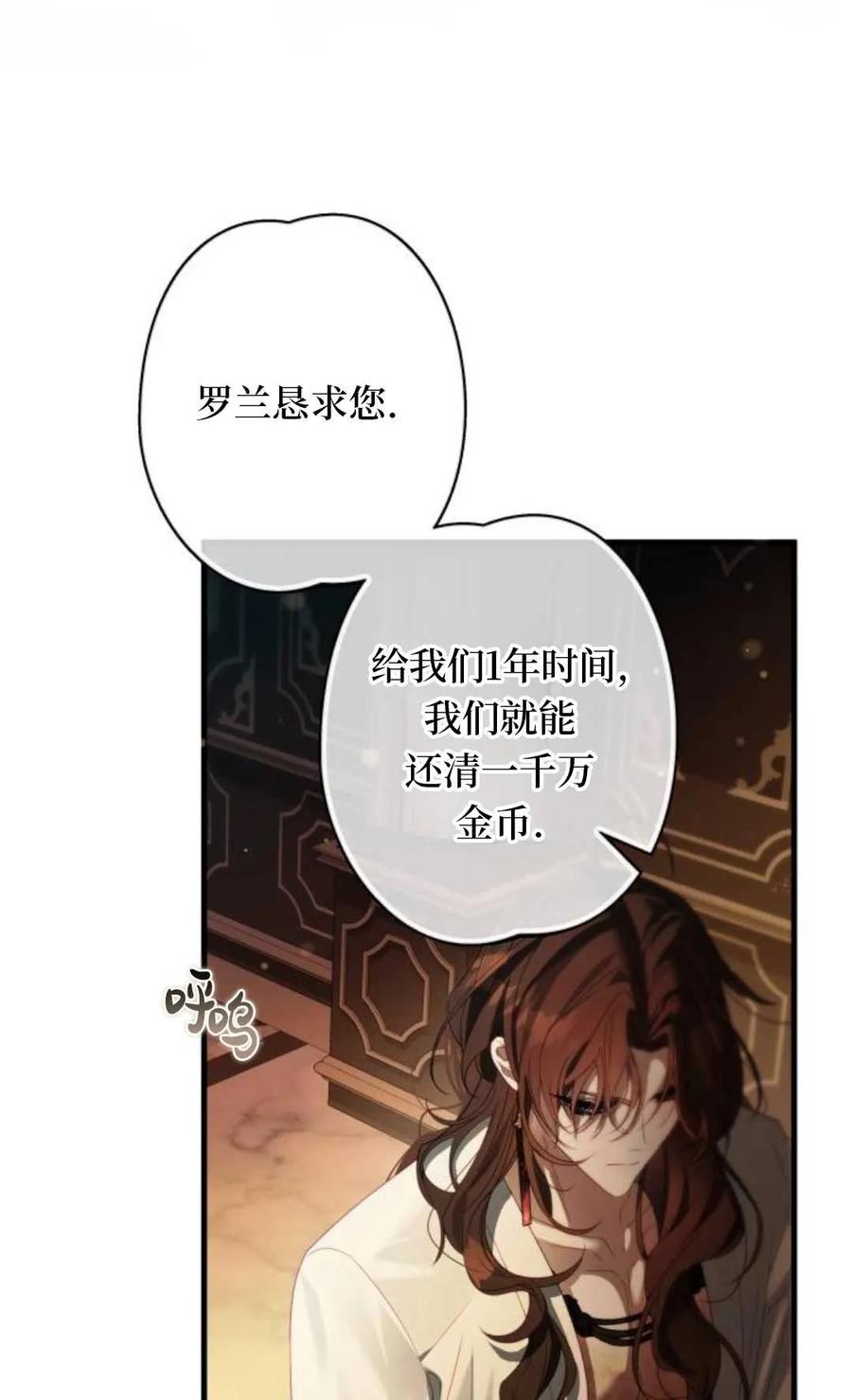 《废黜皇后玛丽亚》第05话 第48页