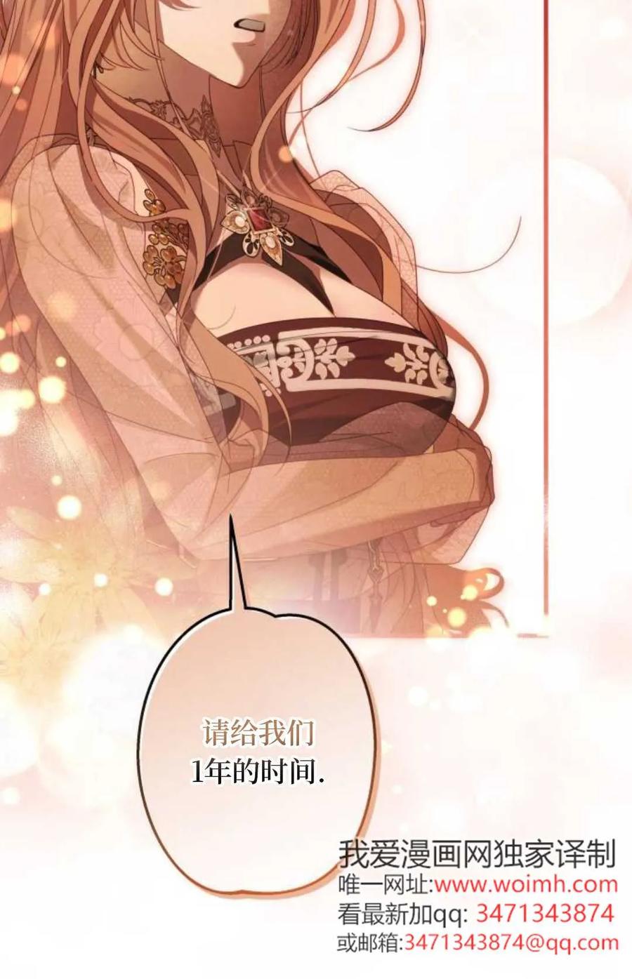 《废黜皇后玛丽亚》第05话 第47页