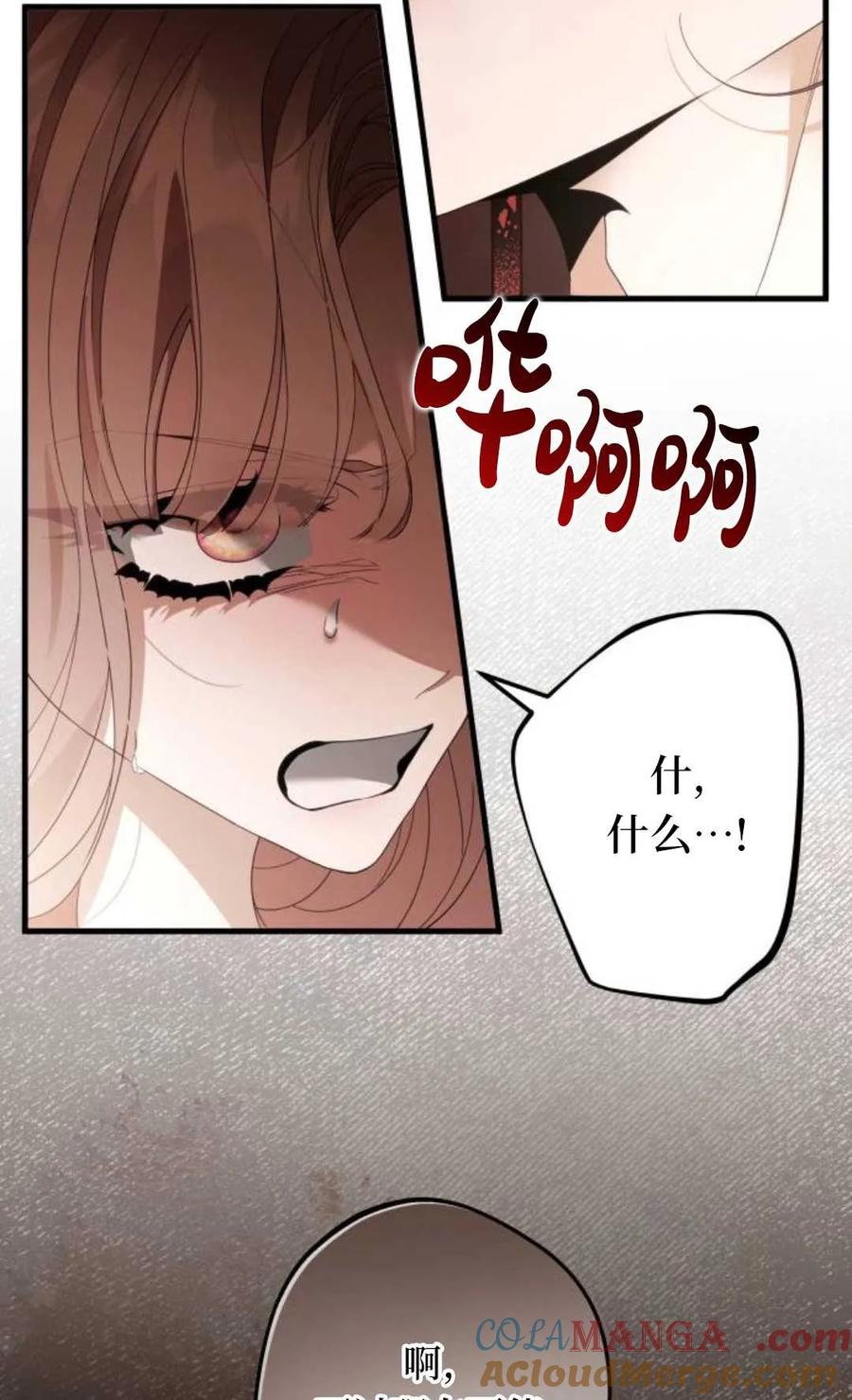 《废黜皇后玛丽亚》第05话 第53页