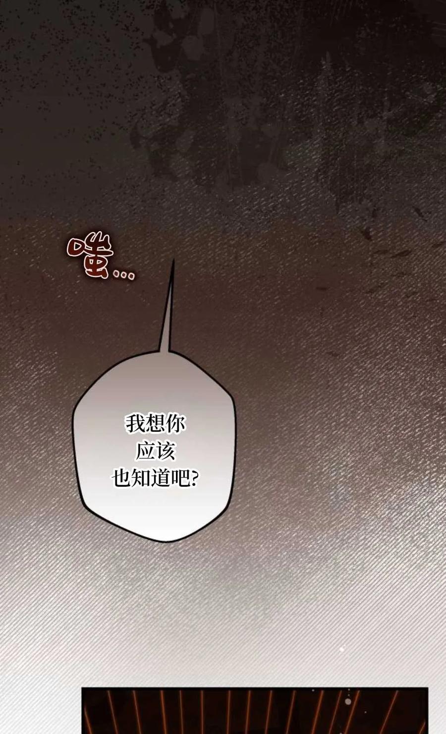 《废黜皇后玛丽亚》第05话 第56页