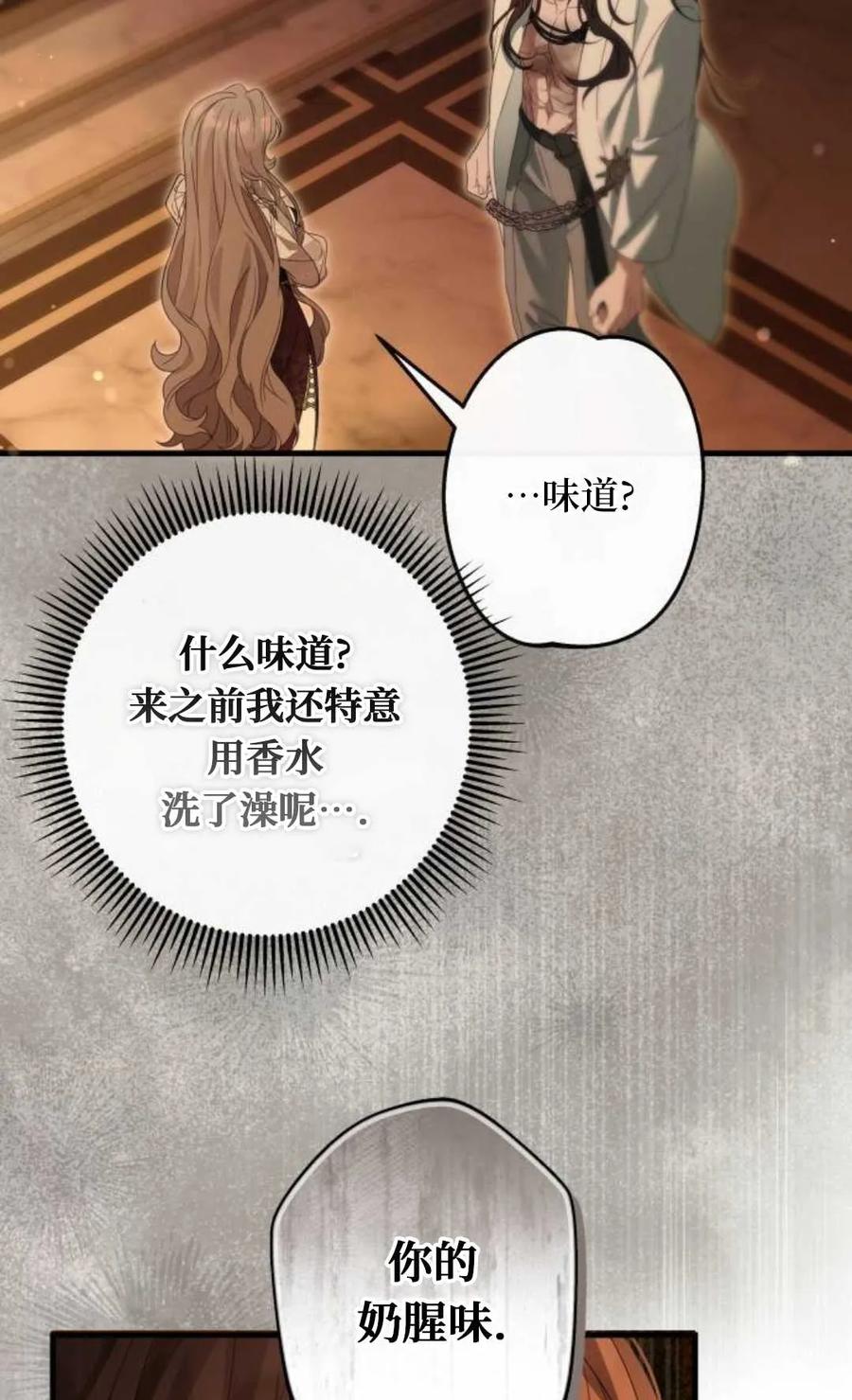 《废黜皇后玛丽亚》第05话 第50页