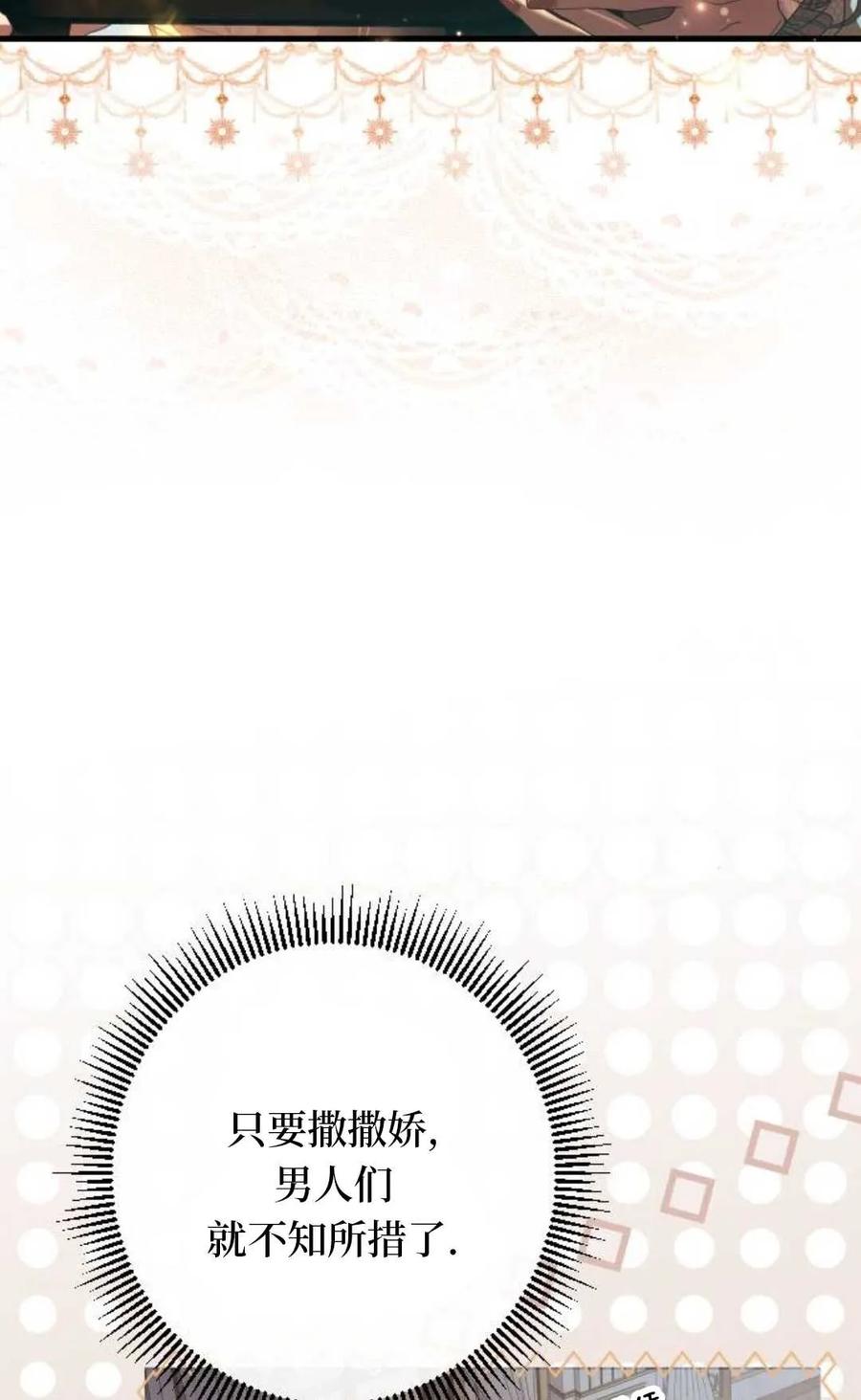 《废黜皇后玛丽亚》第05话 第27页