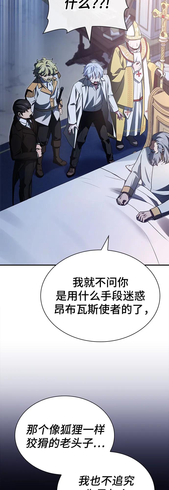 《卖药的皇太子》第53话 第3页
