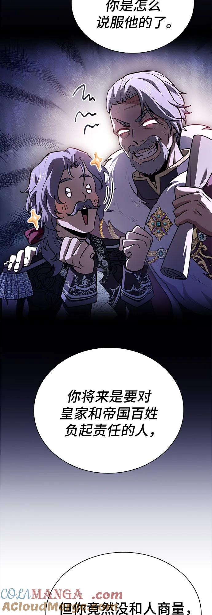 《卖药的皇太子》第53话 第4页