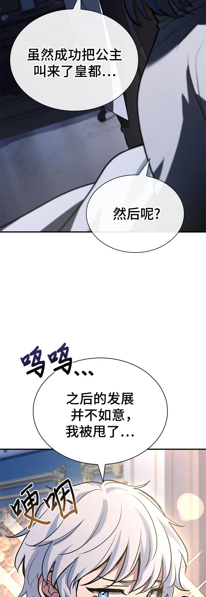 《卖药的皇太子》第53话 第14页