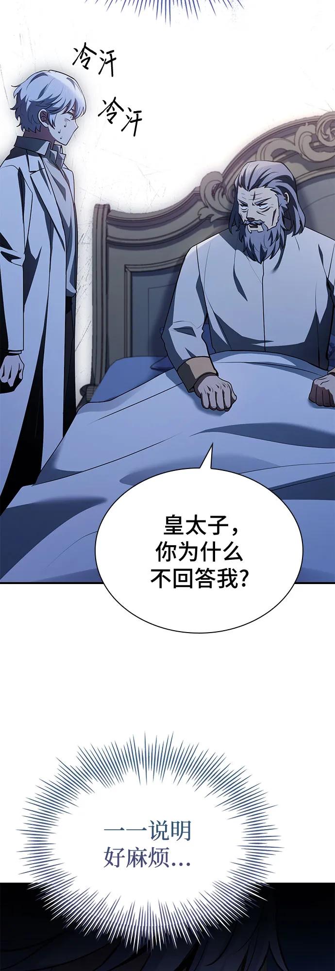 《卖药的皇太子》第53话 第9页