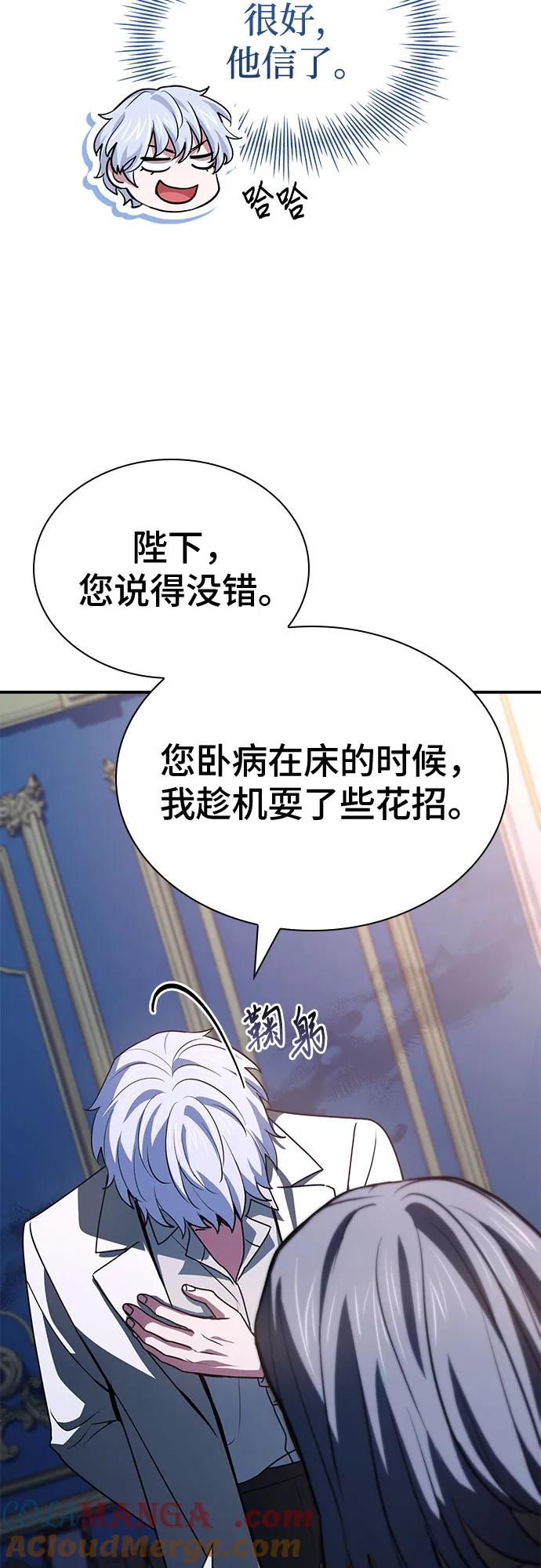 《卖药的皇太子》第53话 第13页