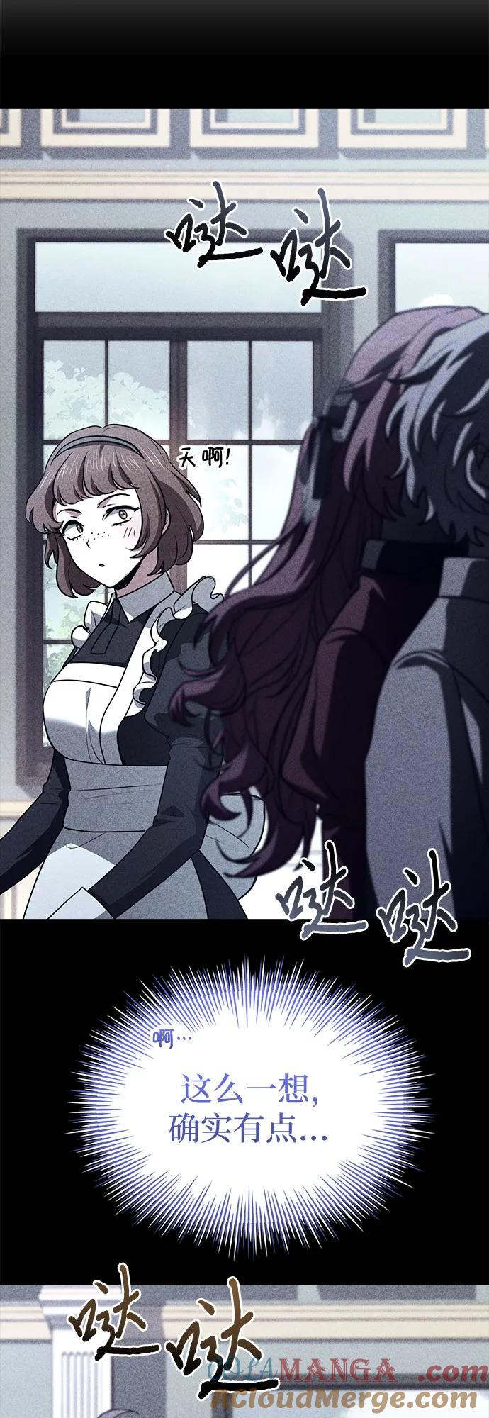 《卖药的皇太子》第53话 第7页