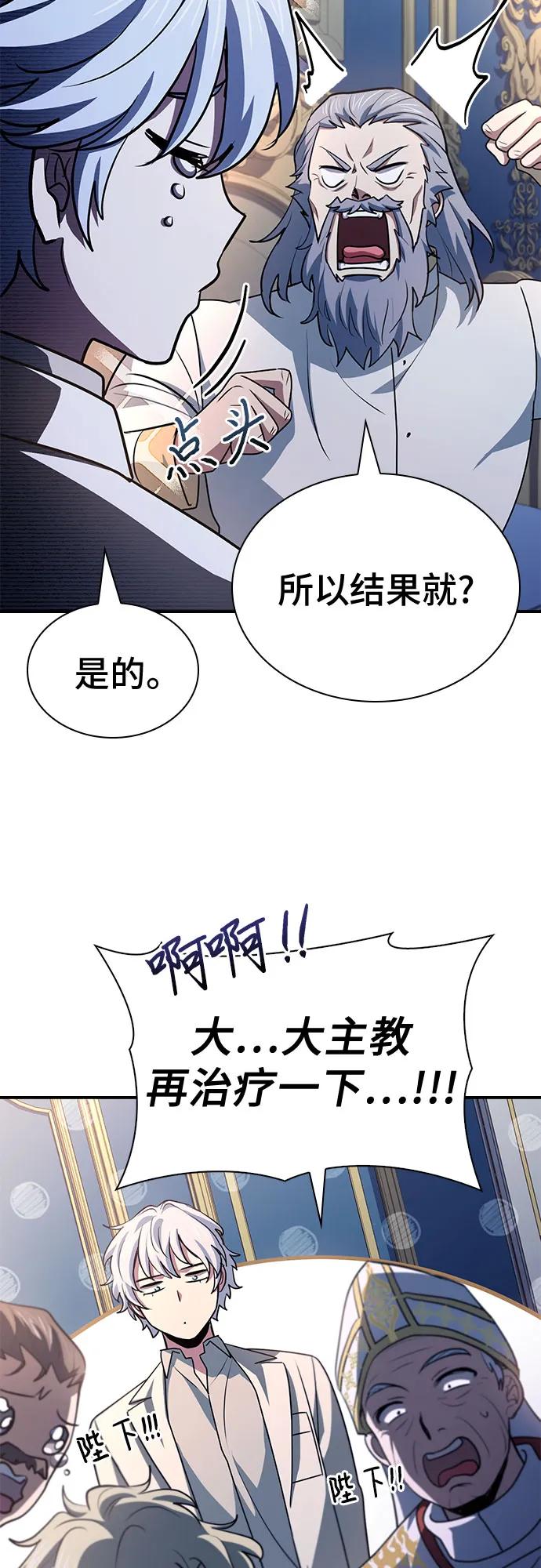 《卖药的皇太子》第53话 第17页